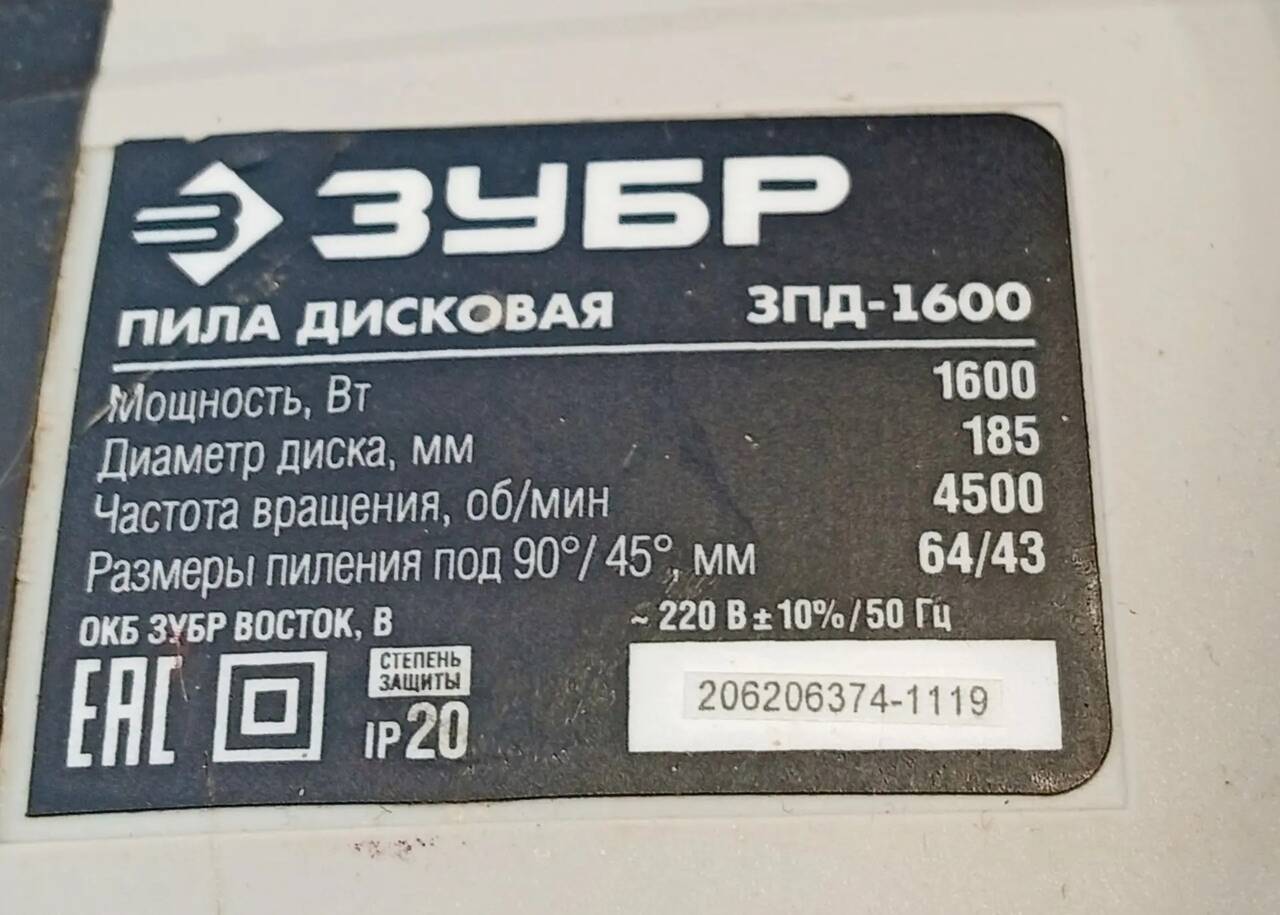Циркулярная Пила Зубр ЗПД-1600 в Ужуре фото 3 Для дома и дачи Ужур