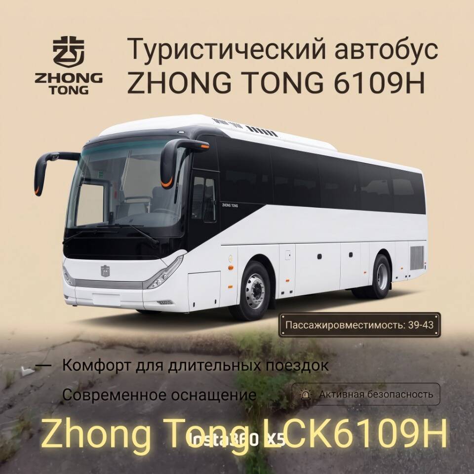 Туристический автобус ZHONG TONG 6109H в Санкт-Петербурге фото 6 Транспорт Санкт-Петербург Туристический автобус ZHONG TONG 6109H в Санкт-Петербурге фото 6 Транспорт Санкт-Петербург