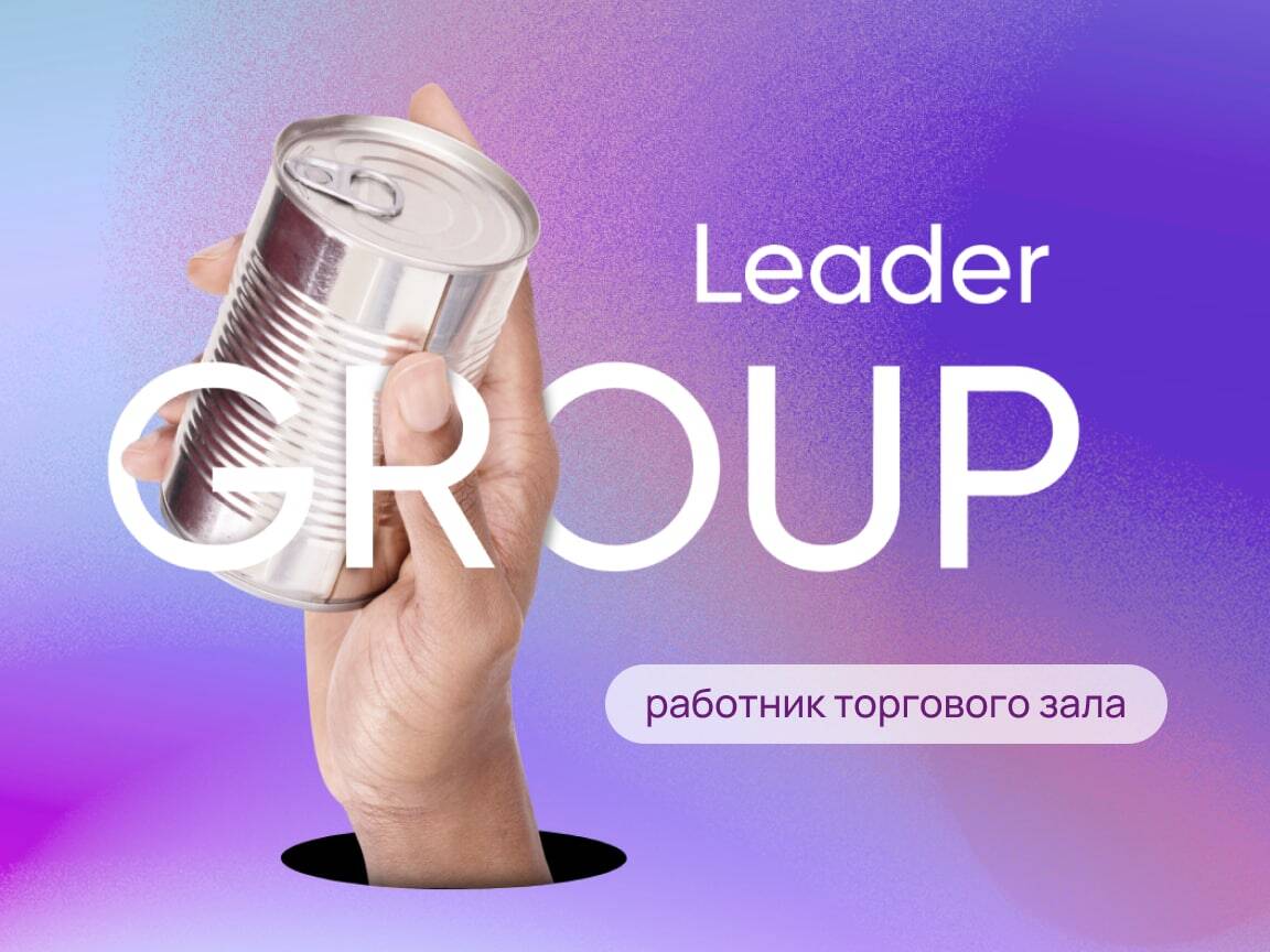 Работник торгового зала, продавец