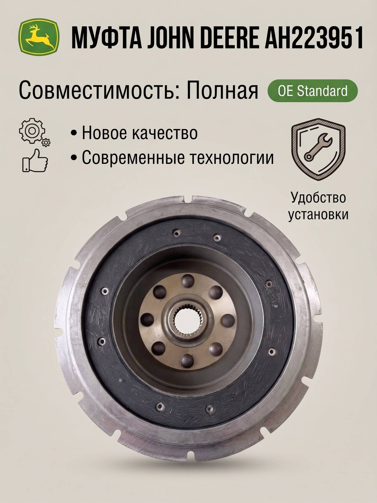 Предлагаем к поставке муфту John Deere AH223951 (качественный аналог). в Санкт-Петербурге фото 2 Транспорт Санкт-Петербург