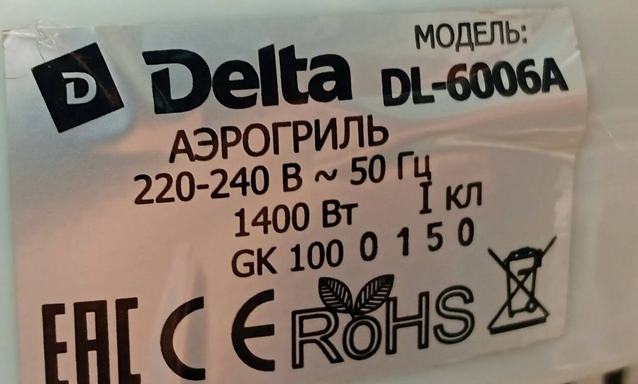 Аэрогриль DELTA DL-6006A в Ужуре фото 3 Бытовая электроника Ужур Аэрогриль DELTA DL-6006A в Ужуре фото 3 Бытовая электроника Ужур