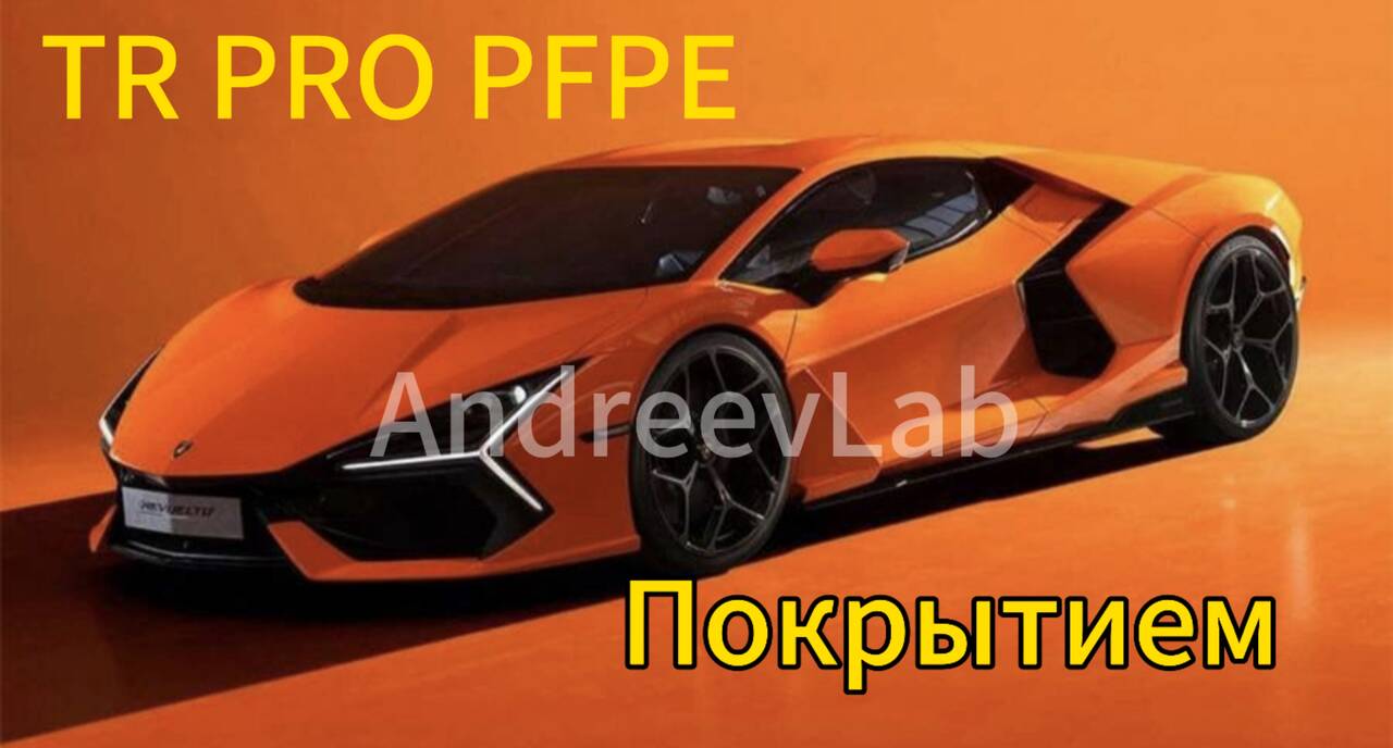 Полироль многофункциональная TR PRO с PFPE-покрытием