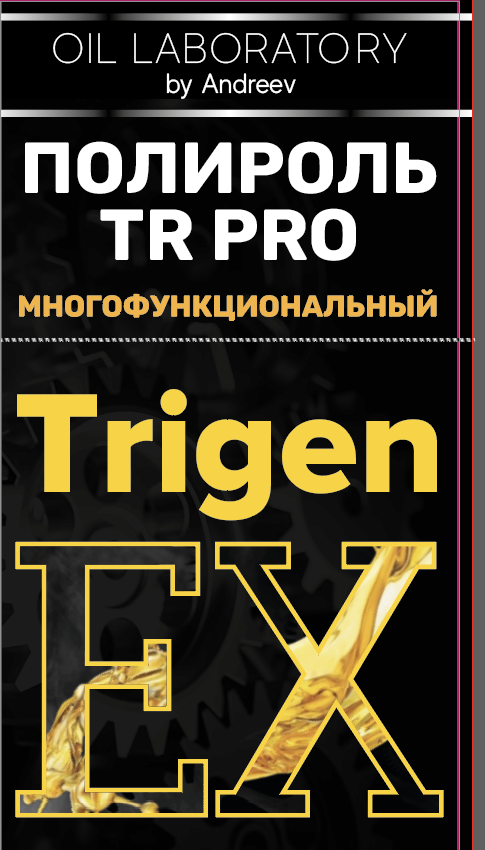 Полироль многофункциональная TR PRO с PFPE-покрытием в Санкт-Петербурге фото 1 Транспорт Санкт-Петербург