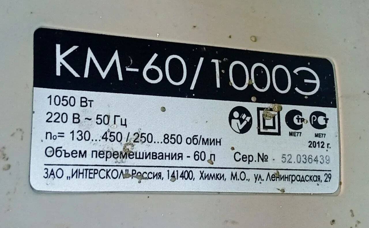 Миксер Строительный Интерскол КМ-60\1000Э в Ужуре фото 2 Для дома и дачи Ужур
