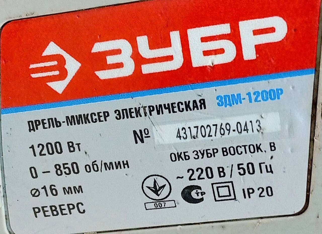 Дрель-Миксер Зубр ЭДМ-1200Р в Ужуре фото 3 Для дома и дачи Ужур