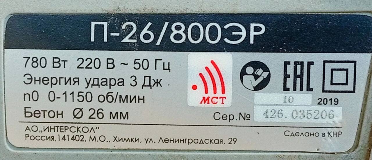 Перфоратор Проводной Интерскол П-26\800ЭР в Ужуре фото 3 Для дома и дачи Ужур