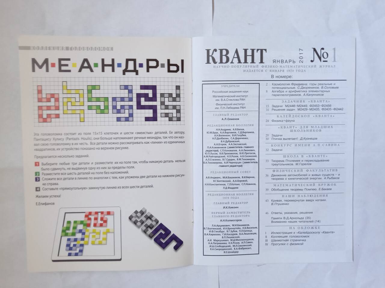 Журнал Квант 2017г. в Самаре фото 2 Увлечения и отдых Самара Журнал Квант 2017г. в Самаре фото 2 Увлечения и отдых Самара