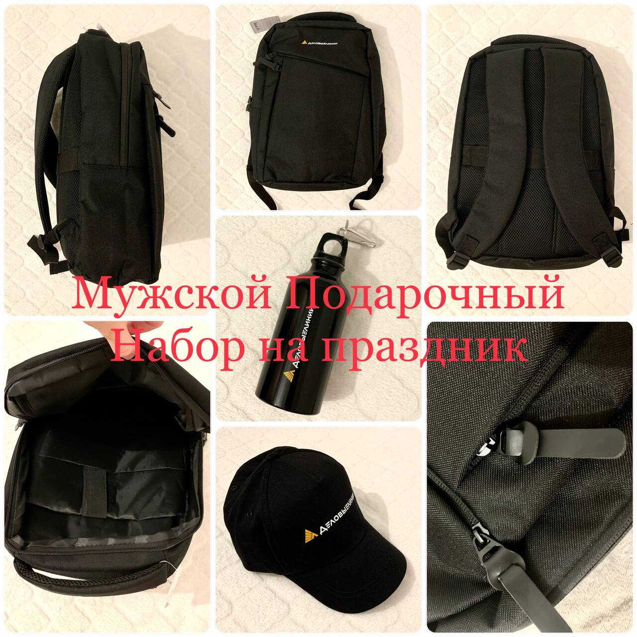 Мужской Подарочный набор (рюкзак + бутылочка + бейсболка) Мужской Подарочный набор (рюкзак + бутылочка + бейсболка)