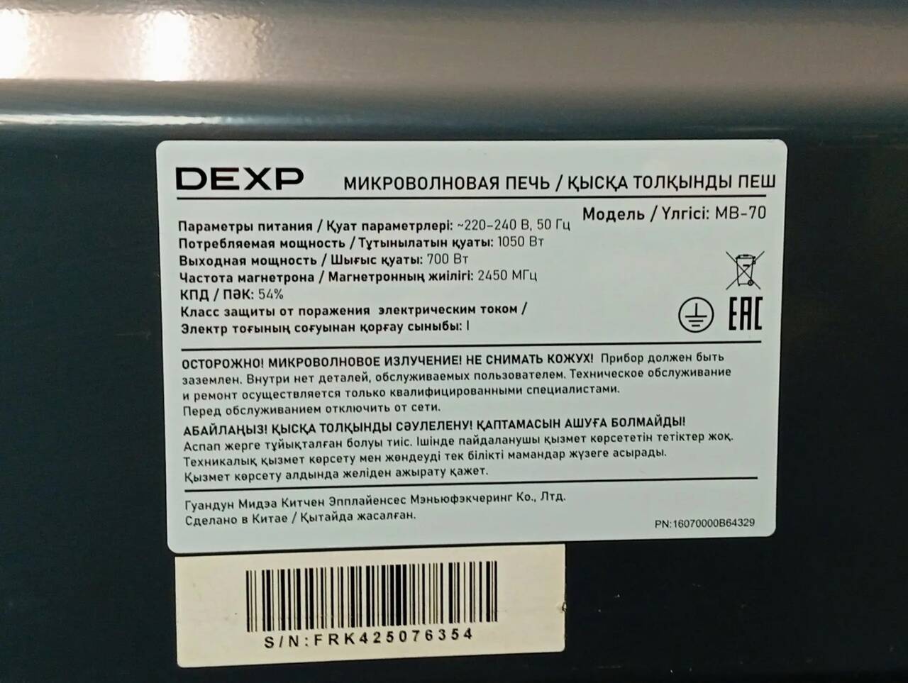 Микроволновка Dexp MB-70 в Ужуре фото 2 Бытовая электроника Ужур