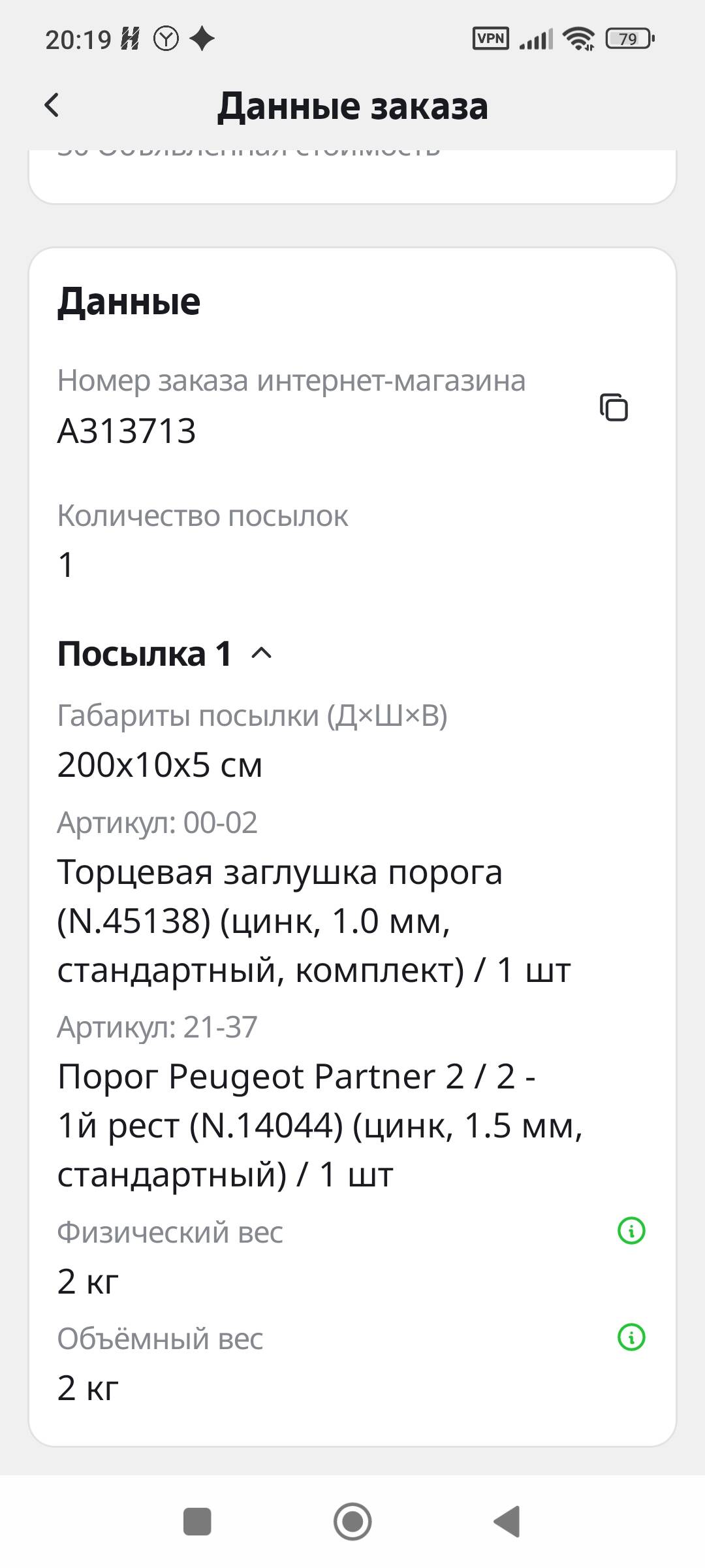 Пороги оцинкованные