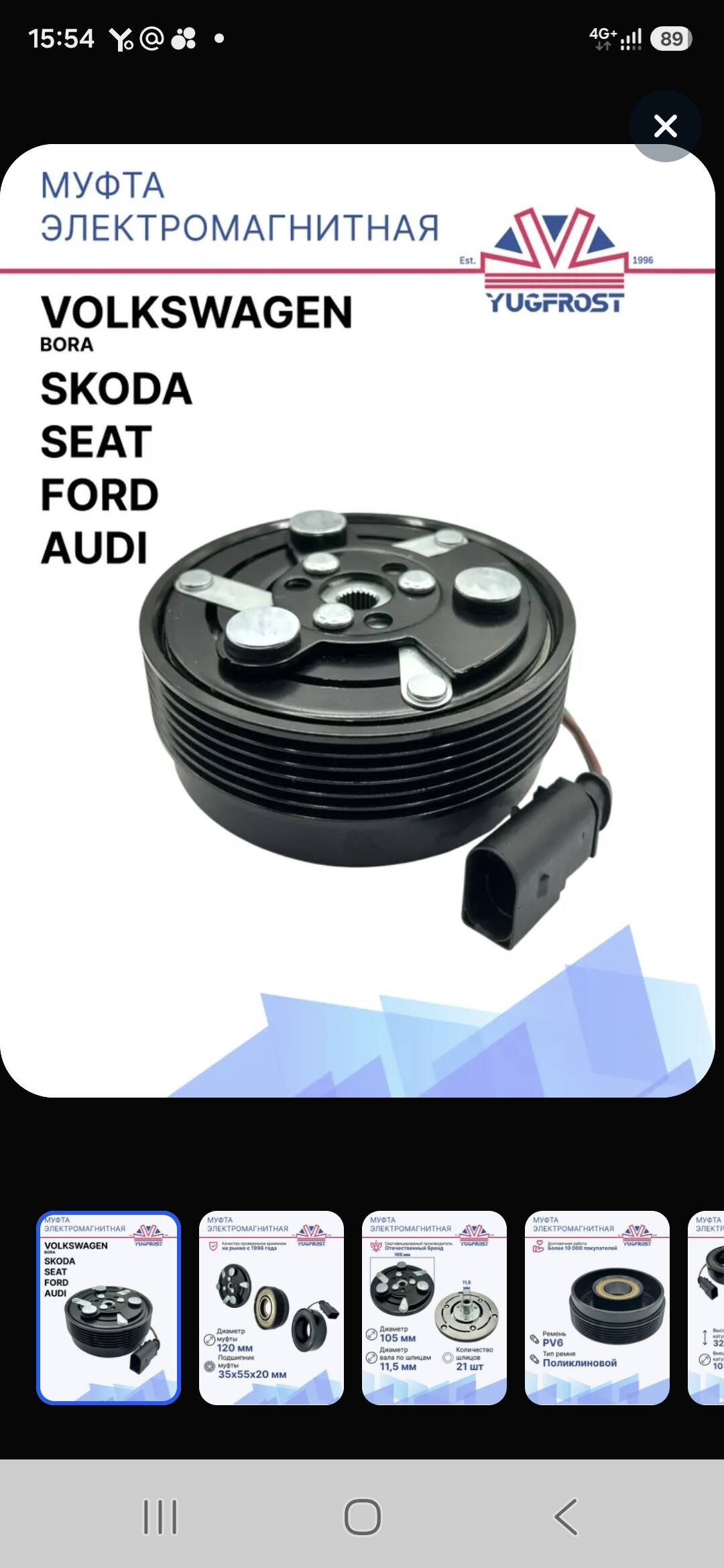Муфта электромагнитная Audi / Ford /  / Skoda / Volkswagen Bora Артикул 3189230216 Партномер (артикул производителя) 8020040 / 807011KS