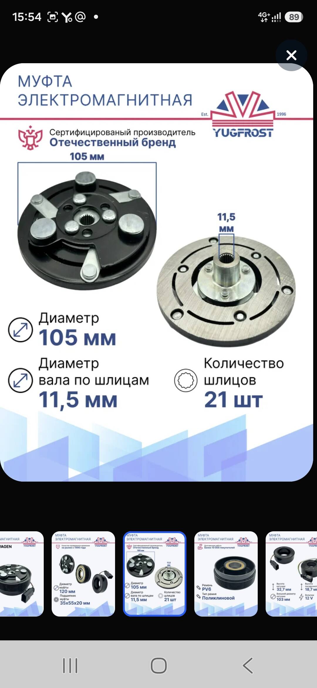 Муфта электромагнитная Audi / Ford /  / Skoda / Volkswagen Bora Артикул 3189230216 Партномер (артикул производителя) 8020040 / 807011KS в Санкт-Петербурге фото 4 Транспорт Санкт-Петербург