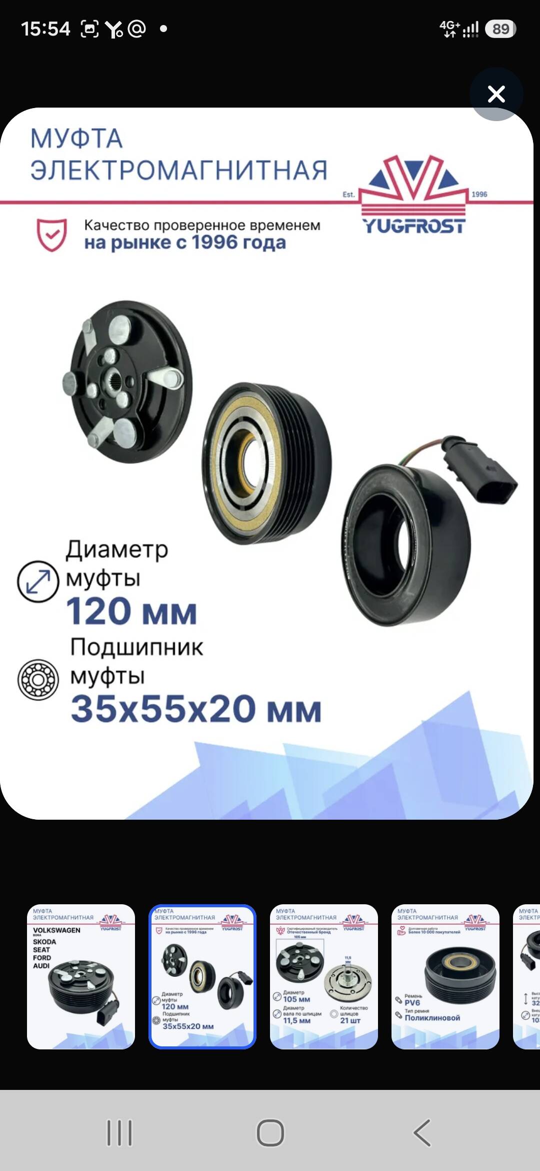 Муфта электромагнитная Audi / Ford /  / Skoda / Volkswagen Bora Артикул 3189230216 Партномер (артикул производителя) 8020040 / 807011KS в Санкт-Петербурге фото 2 Транспорт Санкт-Петербург