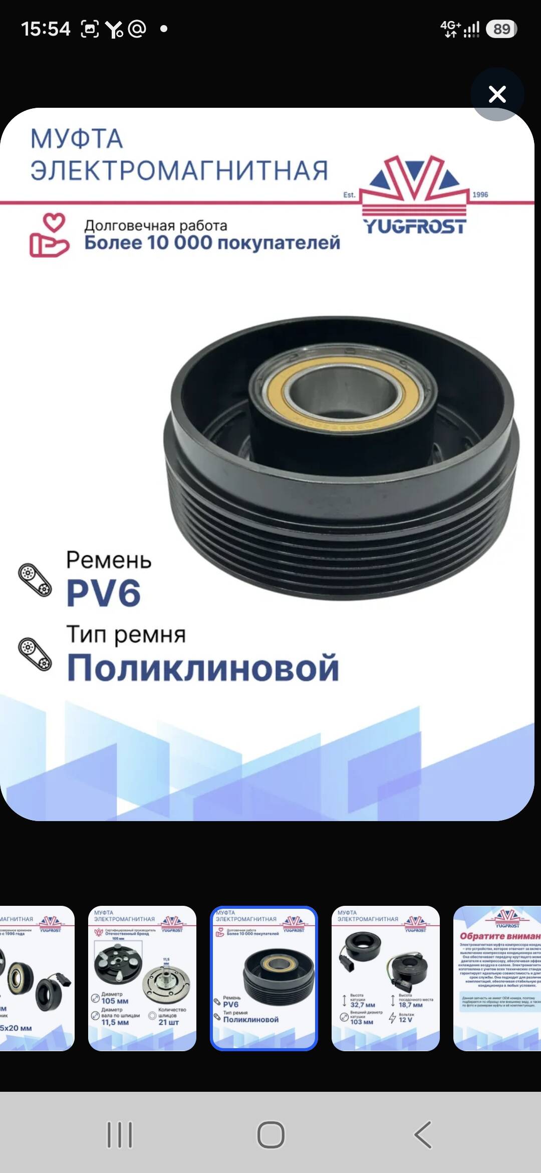 Муфта электромагнитная Audi / Ford /  / Skoda / Volkswagen Bora Артикул 3189230216 Партномер (артикул производителя) 8020040 / 807011KS в Санкт-Петербурге фото 3 Транспорт Санкт-Петербург