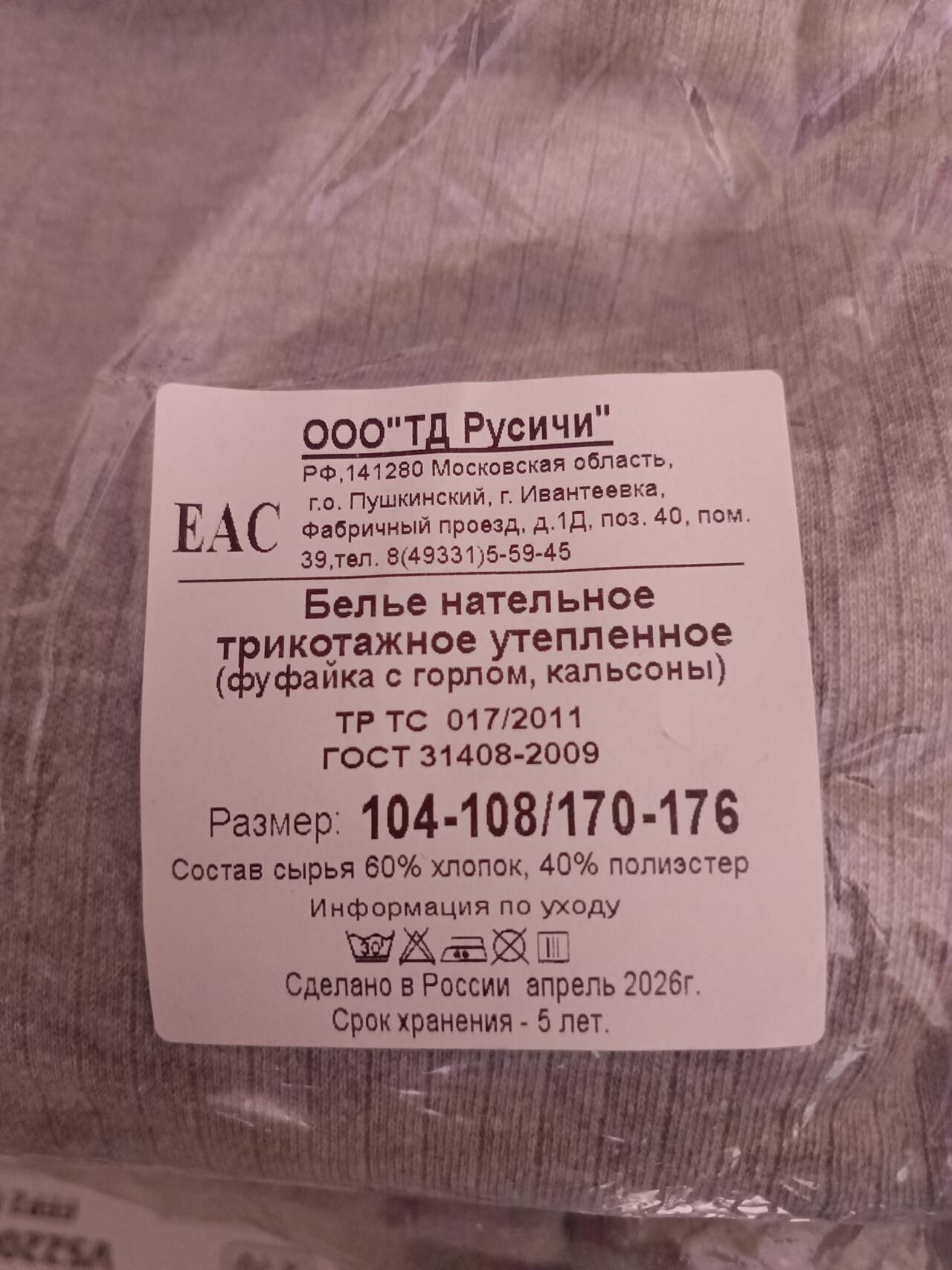 Нательное бельё утеплённое в Тюмени фото 2 Личные вещи Тюмень