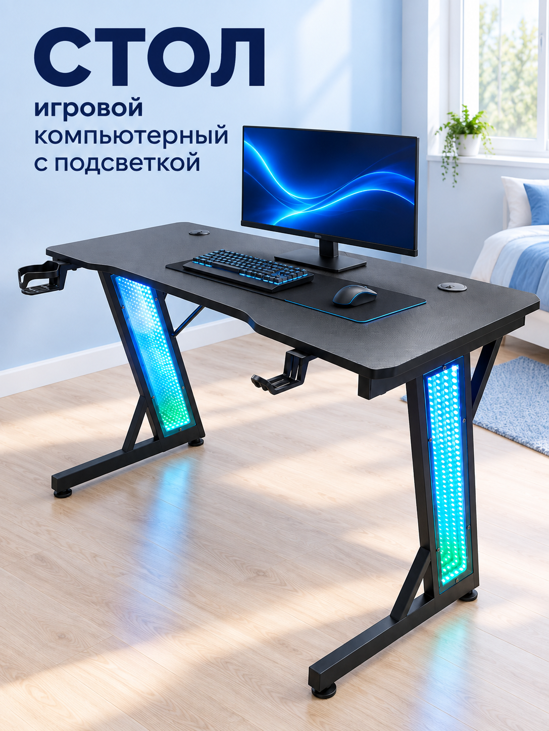 Стол компьютерный игровой с подсветкой