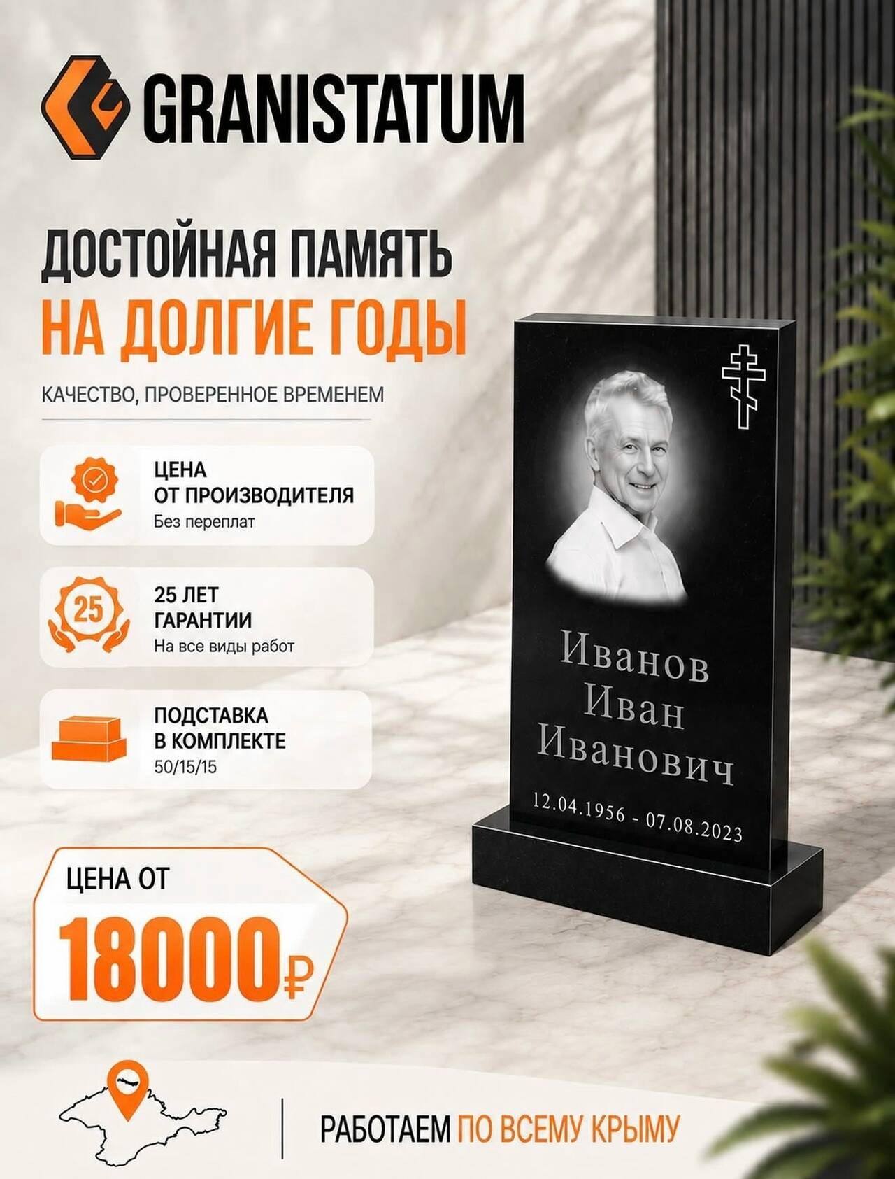 Памятник из Габбро-Диабаза 