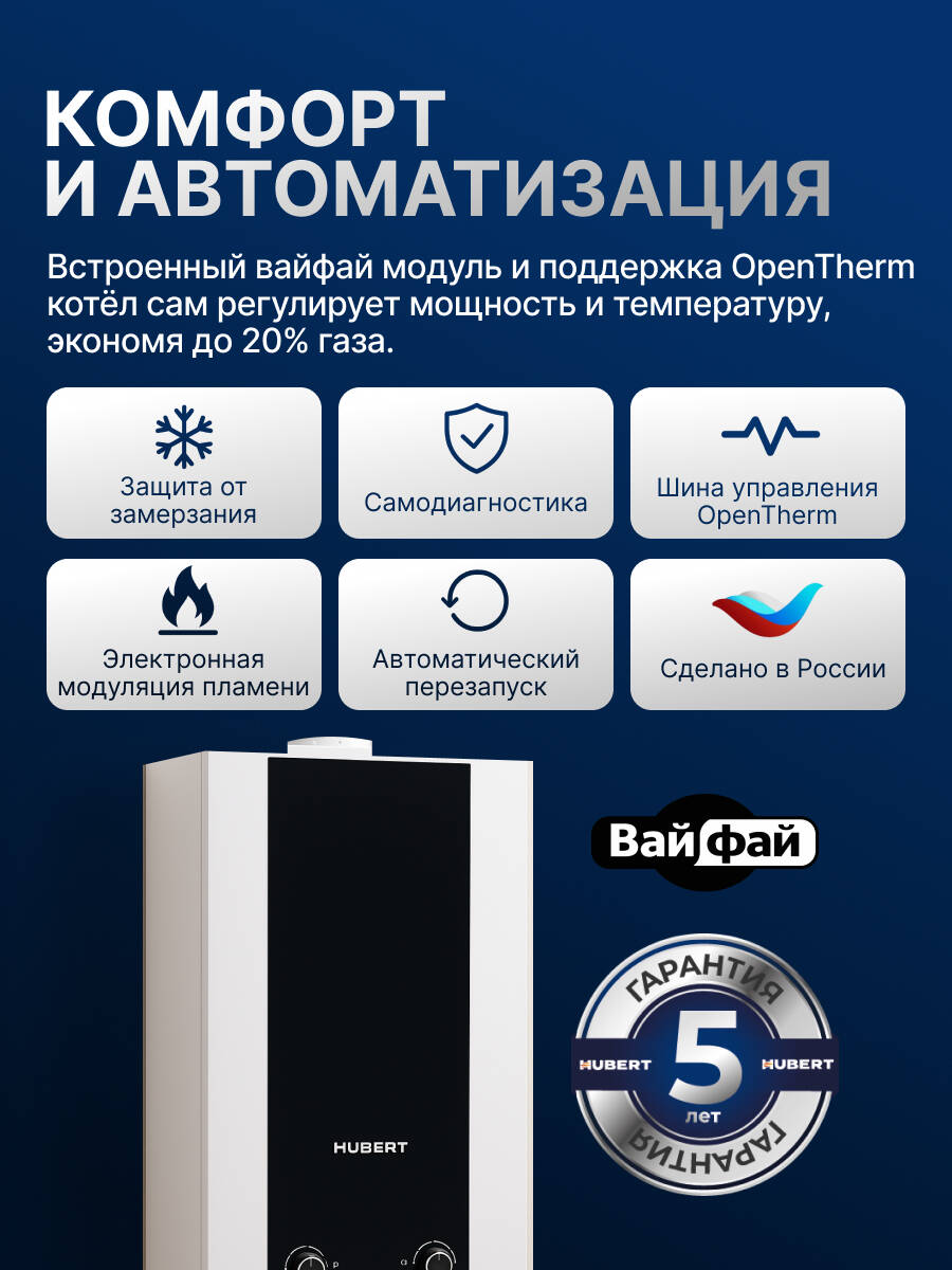 Газовый котел HUBERT AGB 35DL Wi-Fi настенный двухконтурный в Королёве фото 5 Для дома и дачи Королёв