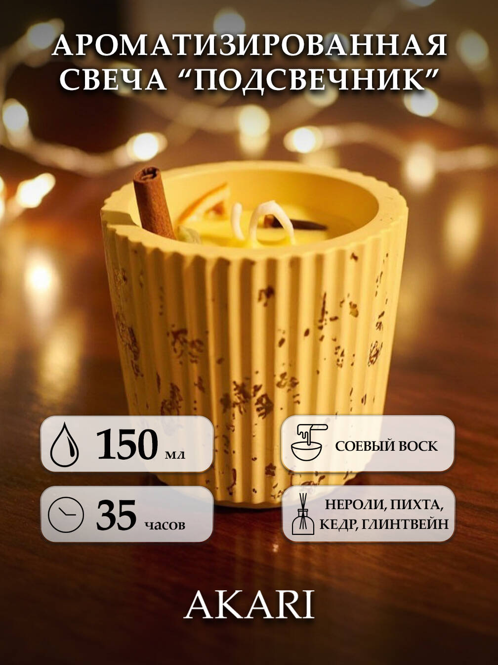 Ароматическая свеча ручной работы