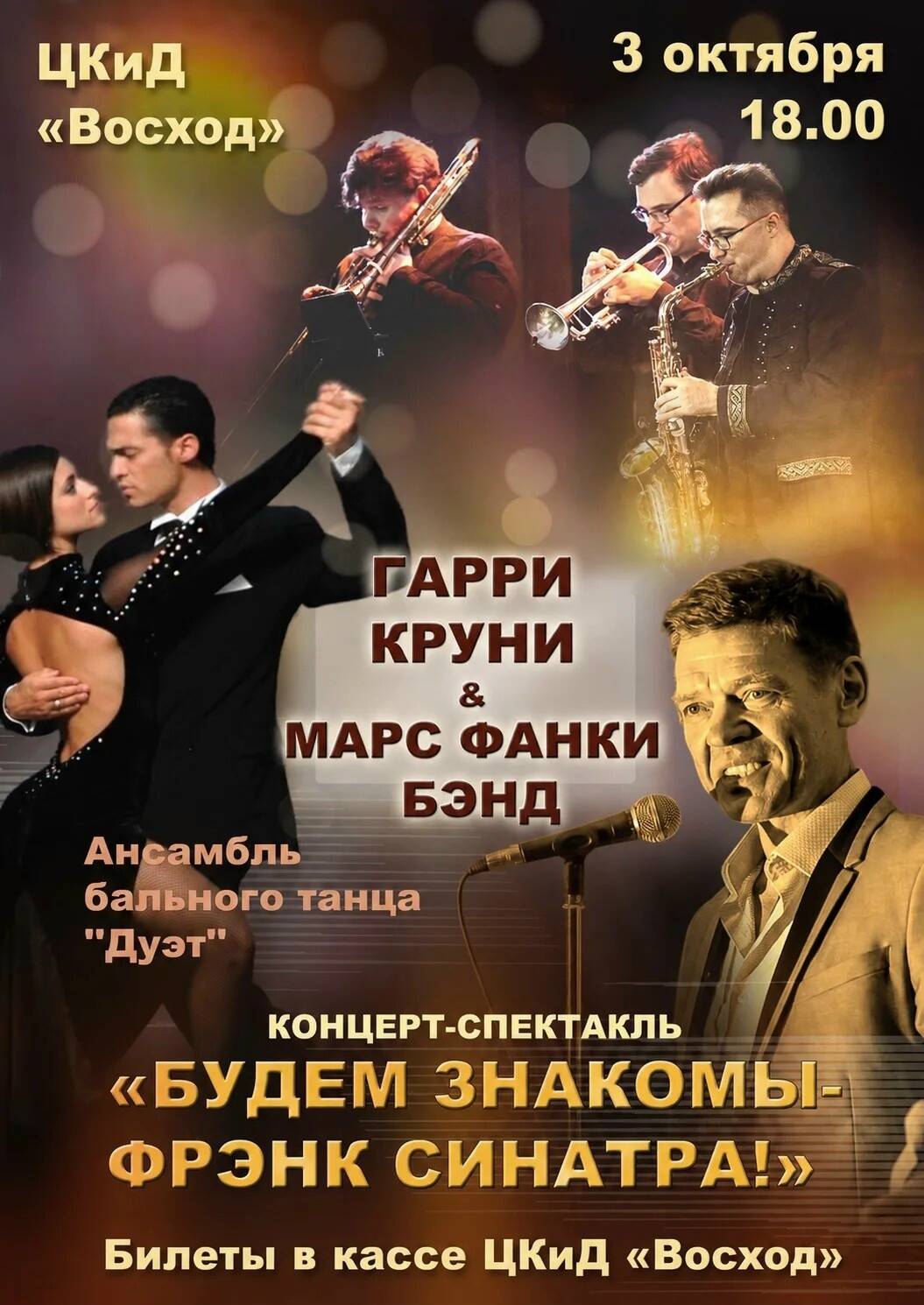 Mars Funky Band представляет концерт-спектакль «Джазовые откровения Фрэнка