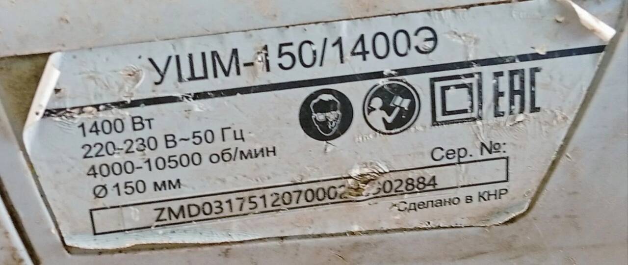 Болгарка Ресанта УШМ-150\1400Э в Ужуре фото 2 Для дома и дачи Ужур Болгарка Ресанта УШМ-150\1400Э в Ужуре фото 2 Для дома и дачи Ужур