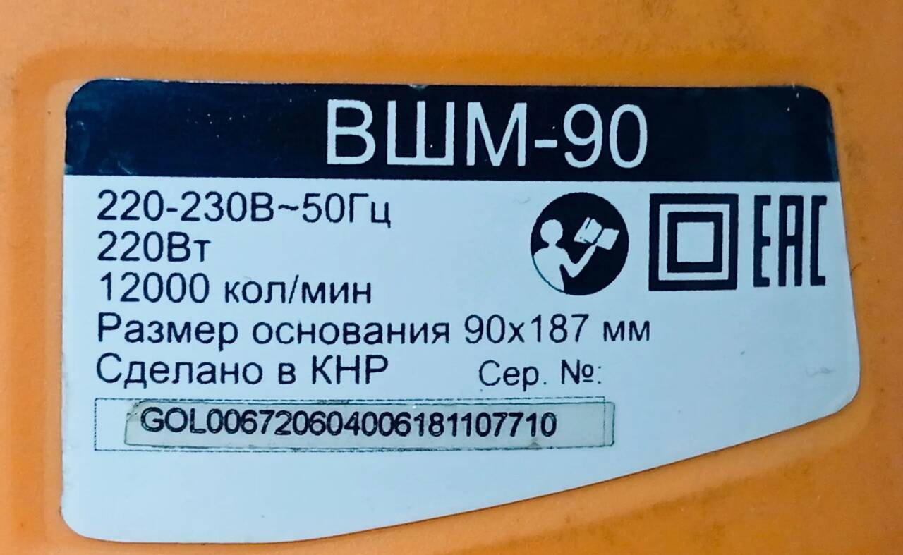 Виброшлифовальная Машина Вихрь ВШМ-90 в Ужуре фото 3 Для дома и дачи Ужур