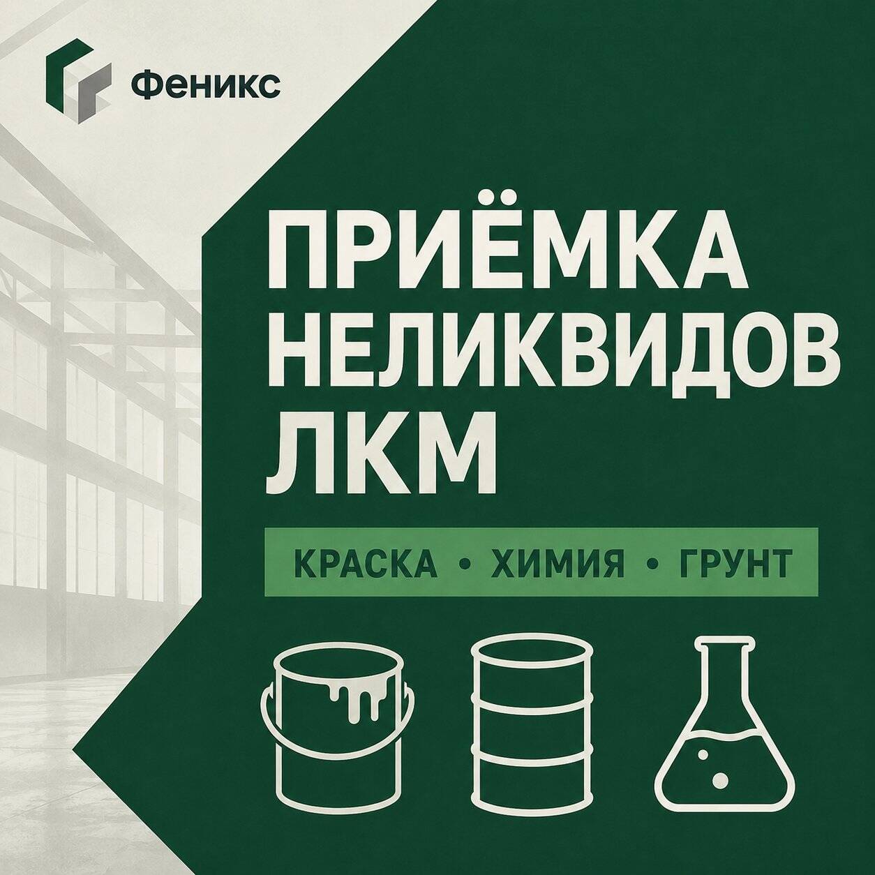Выкуп пересортицы и брака лакокрасочной продукции