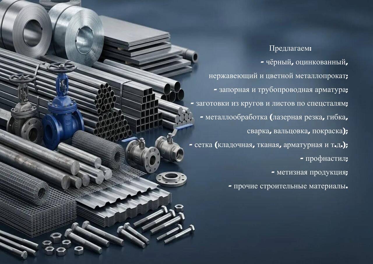 Металл оптом и в розницу
