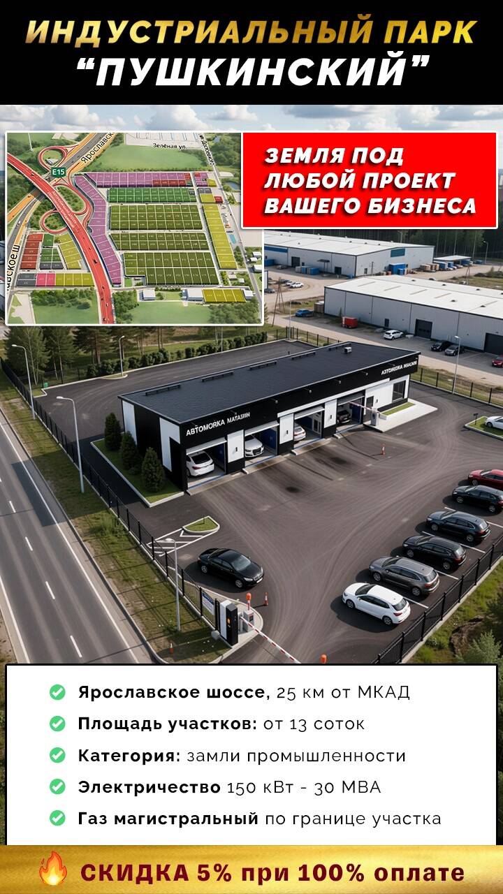 Индустриальный парк «Пушкинский»