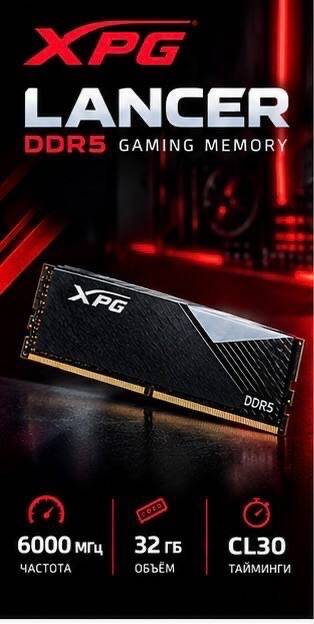 Оперативная память XPG Lanser 32 gb 6000гц в Мурманске фото 3 Бытовая электроника Мурманск Оперативная память XPG Lanser 32 gb 6000гц в Мурманске фото 3 Бытовая электроника Мурманск