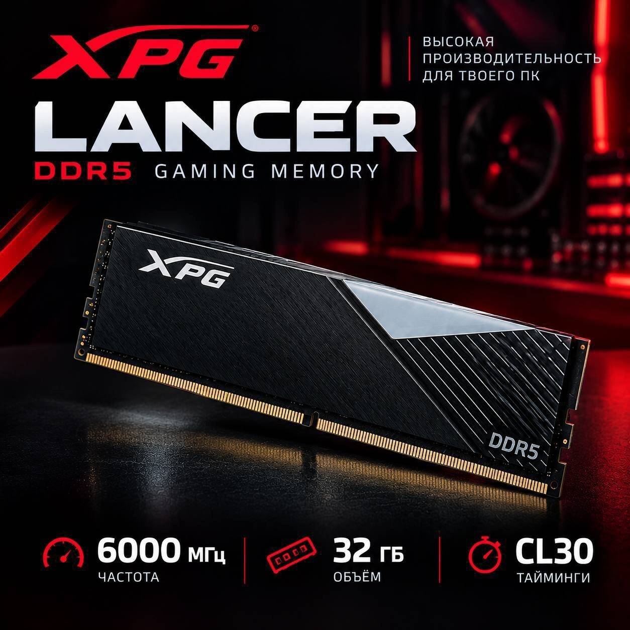 Оперативная память XPG Lanser 32 gb 6000гц