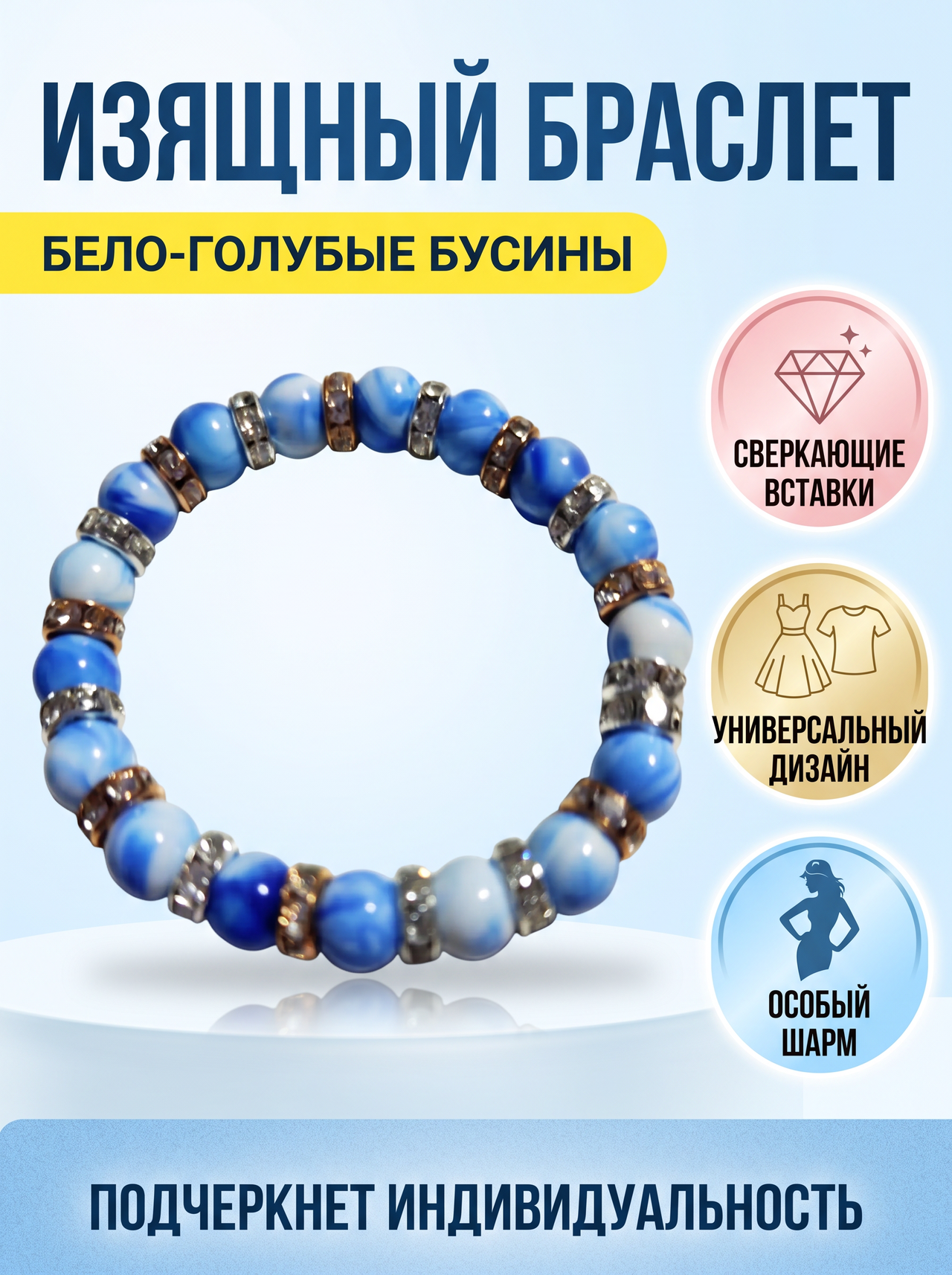 Женские браслеты «Лазурный блеск»,«Рубиновое сияние»