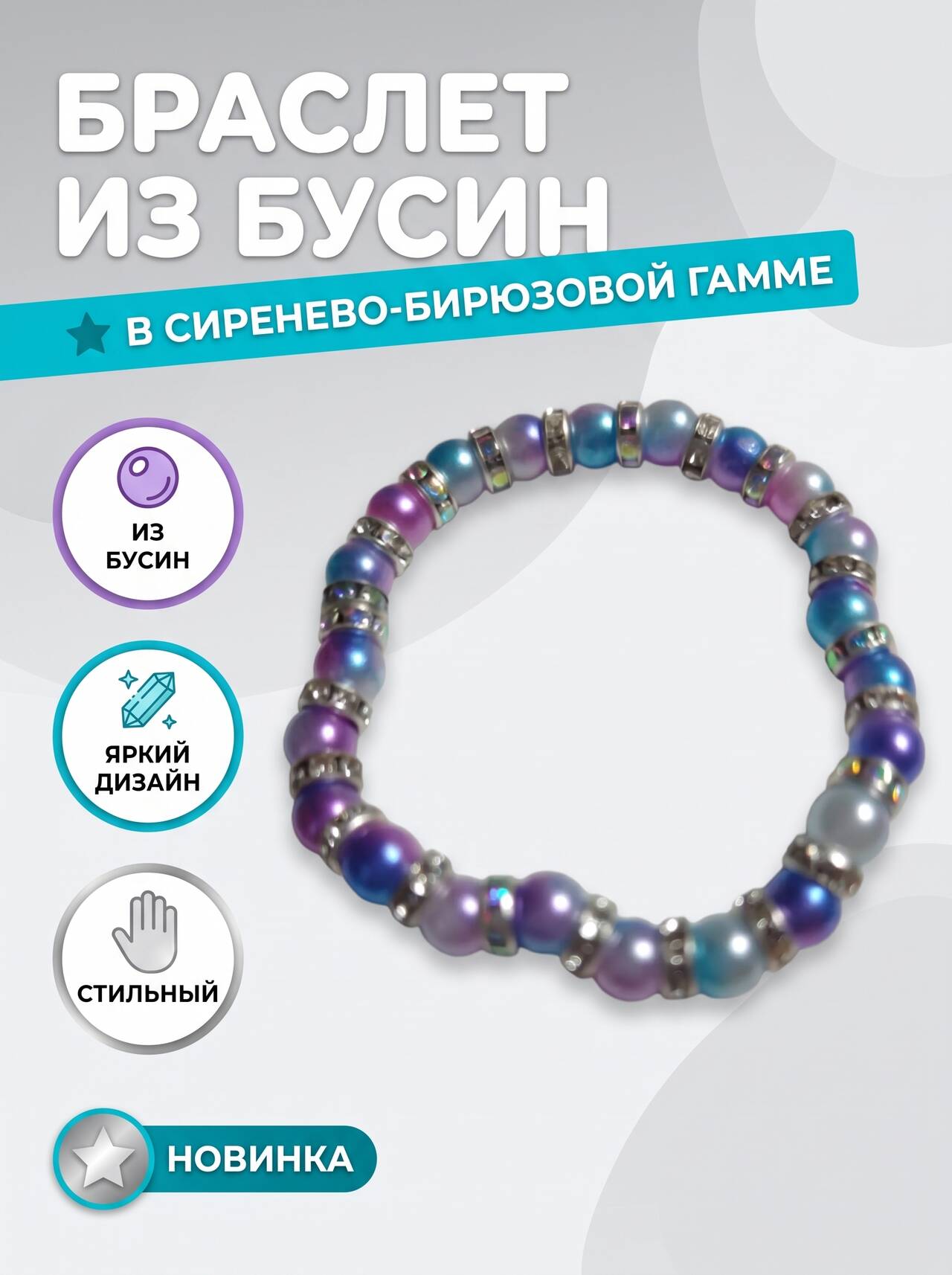 Браслеты «Изумрудный рассвет» ,«Сиреневый прибой» ,«Жемчужная пастель». в Будённовске фото 2 Личные вещи Будённовск Браслеты «Изумрудный рассвет» ,«Сиреневый прибой» ,«Жемчужная пастель». в Будённовске фото 2 Личные вещи Будённовск