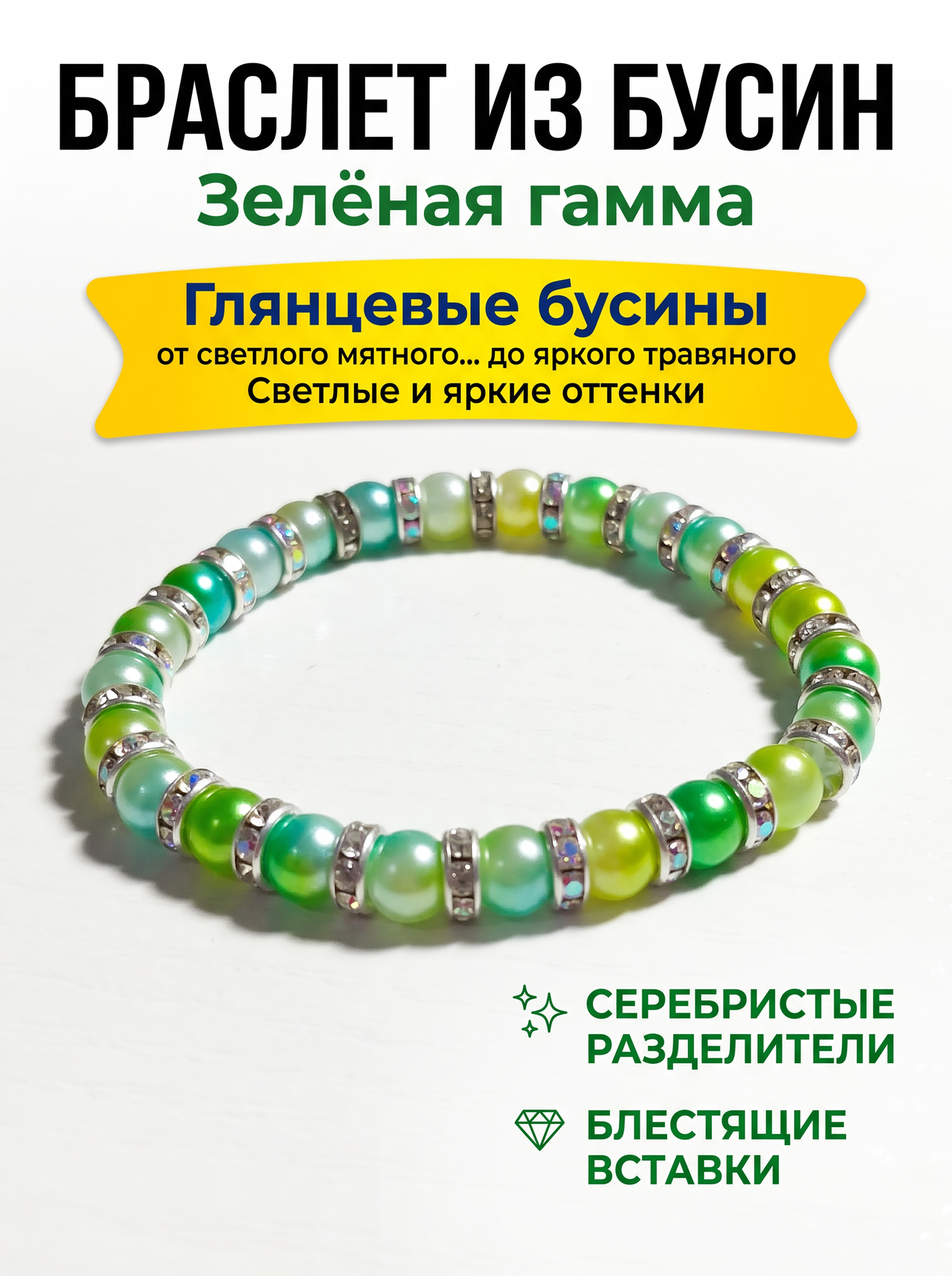 Браслеты «Изумрудный рассвет» ,«Сиреневый прибой» ,«Жемчужная пастель».