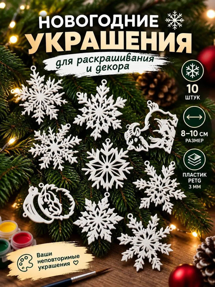 Новогодние снежинки арт. 1892050094- частичка зимней сказки у вас дома