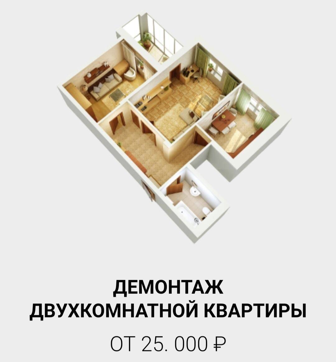 ДЕМОНТАЖ в Москве фото 1 Услуги Москва ДЕМОНТАЖ в Москве фото 1 Услуги Москва