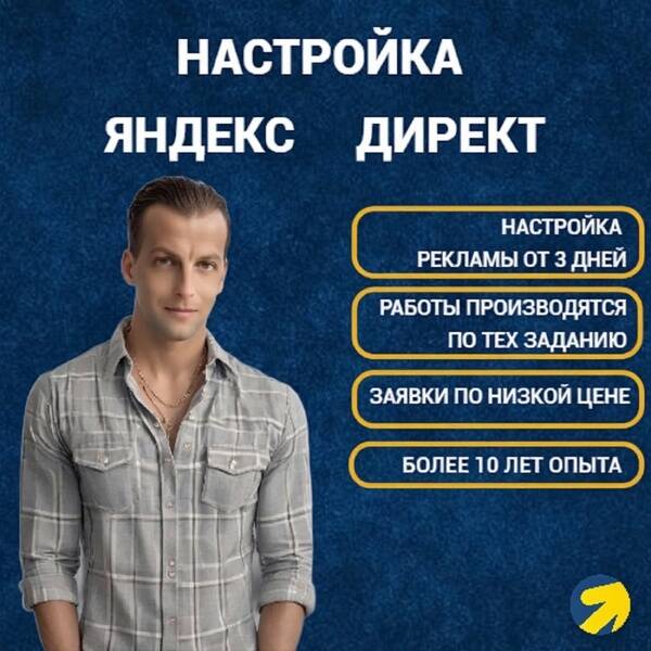 Настройка Яндекс Директ. Поиск. Р.С.Я. Товарная