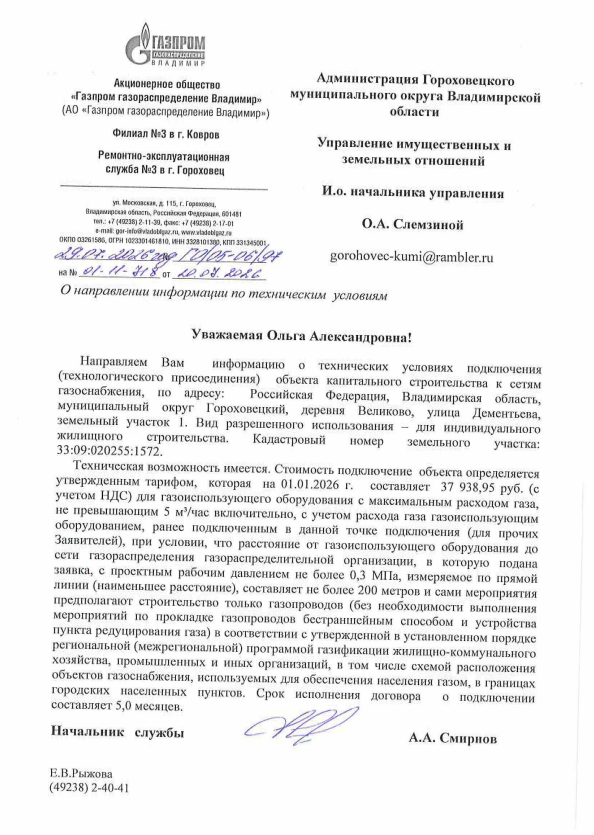 Участок 12,9 сот. (ИЖС) в Гороховце фото 1 Недвижимость Гороховец