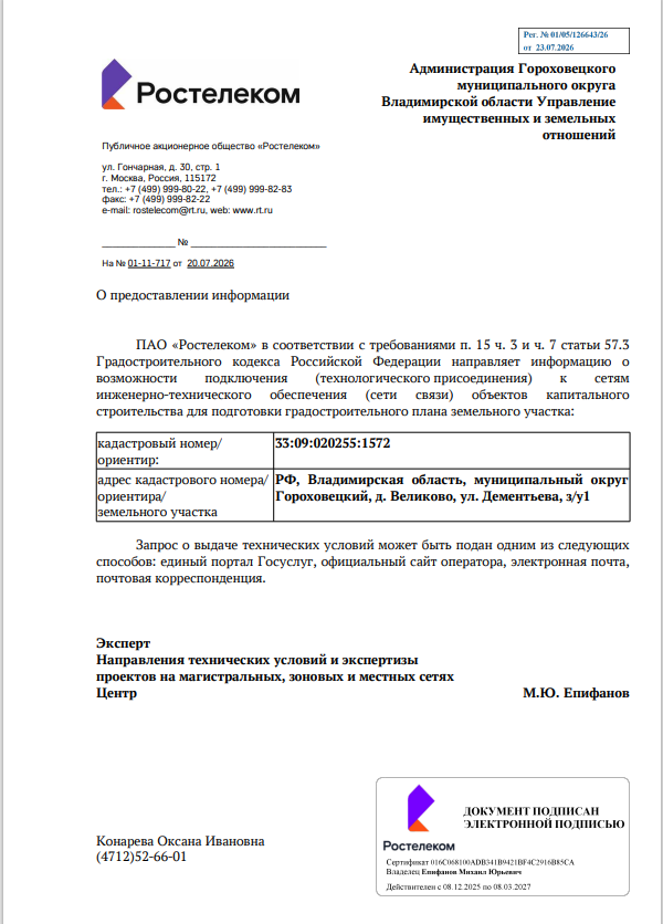 Участок 12,9 сот. (ИЖС)