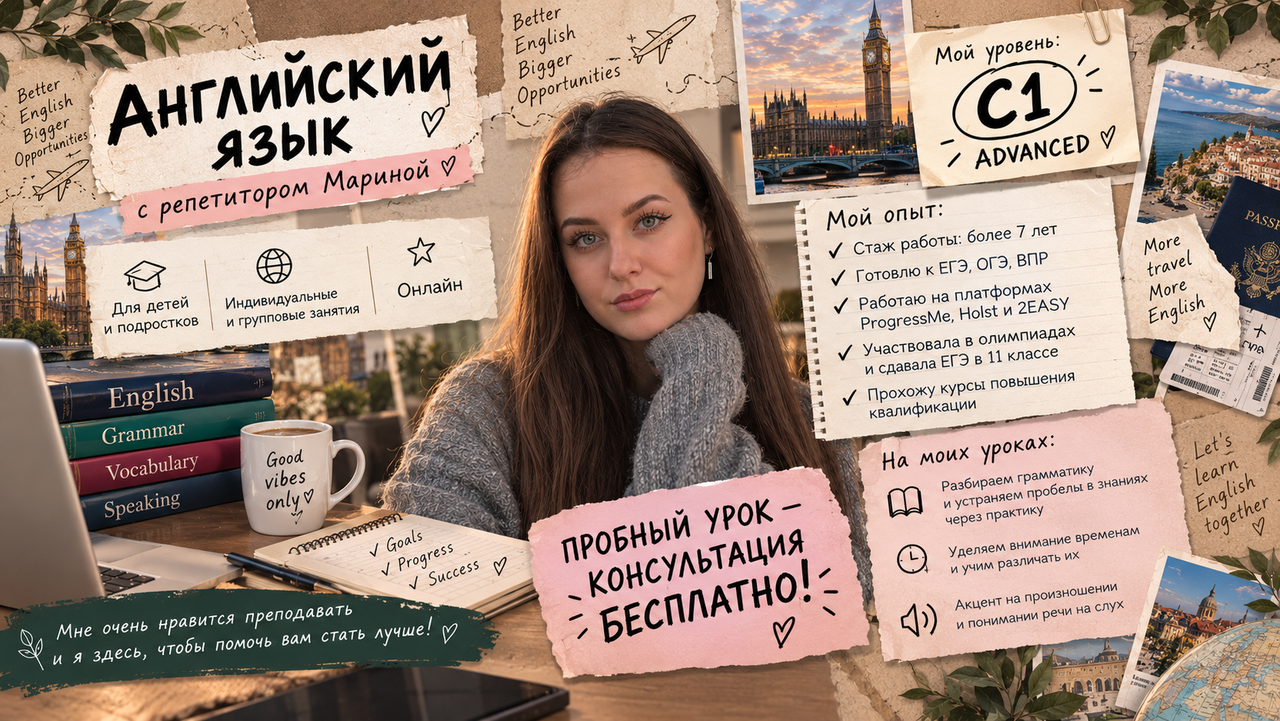 Репетитор по английскому языку онлайн