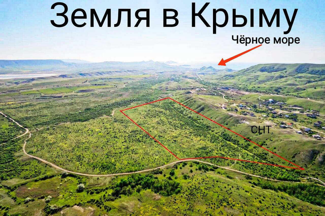 Земля в Крыму Самый лучший Актив