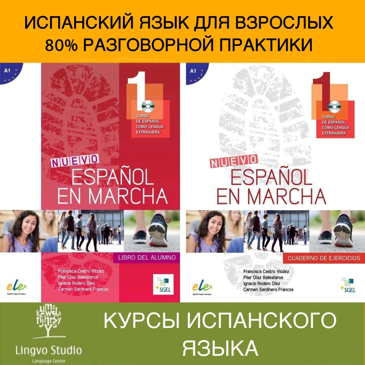 Курсы испанского языка для взрослых. в Москве фото 1 Услуги Москва