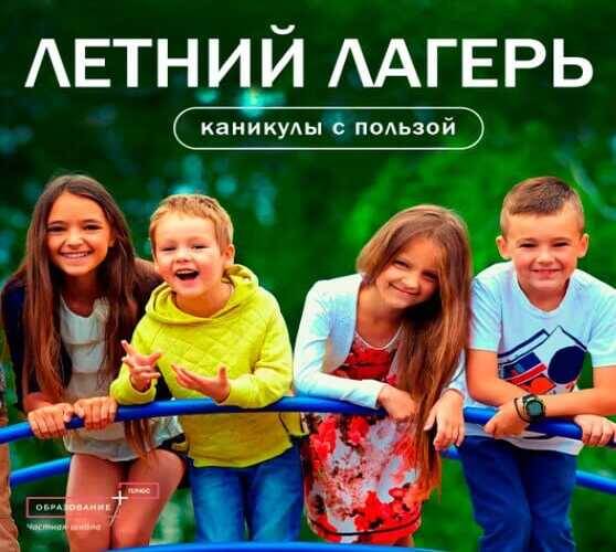 Летний лагерь Юные Знатоки