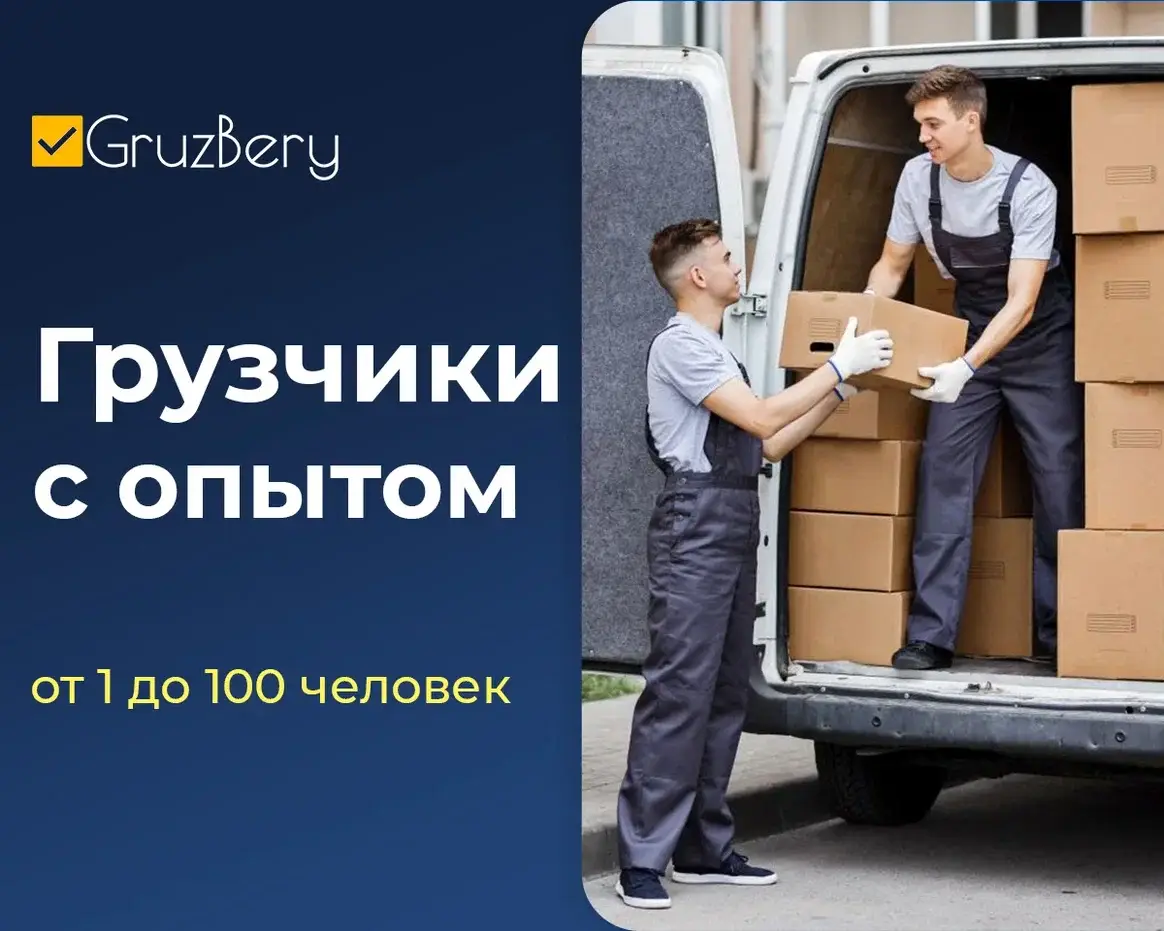 Разнорабочие. Грузчики. Услуги разнорабочих в Ставрополе фото 3 Услуги Ставрополь