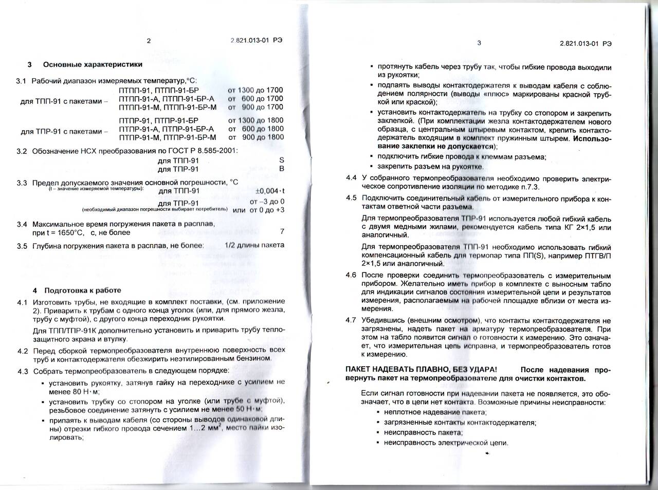 ТПР-91С-900 термоэлектрический преобразователь пот 2250руб в Липецке фото 6 Для дома и дачи Липецк