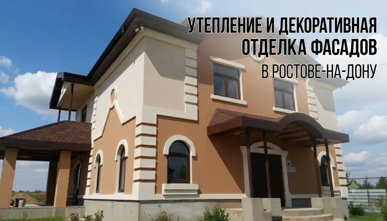 Ремонт фасадов частных домов, декоративная отделка