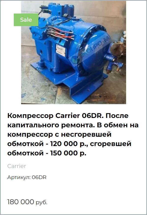 Запчасти к рефконтейнерам Сarrie и Thermo King. в Лыткарино фото 3 Транспорт Лыткарино Запчасти к рефконтейнерам Сarrie и Thermo King. в Лыткарино фото 3 Транспорт Лыткарино