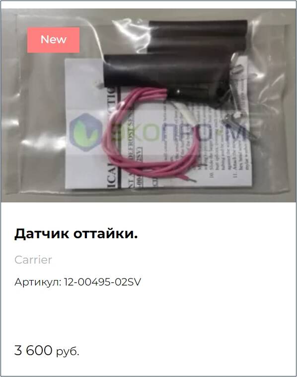 Запчасти к рефконтейнерам Сarrie и Thermo King. в Лыткарино фото 5 Транспорт Лыткарино Запчасти к рефконтейнерам Сarrie и Thermo King. в Лыткарино фото 5 Транспорт Лыткарино