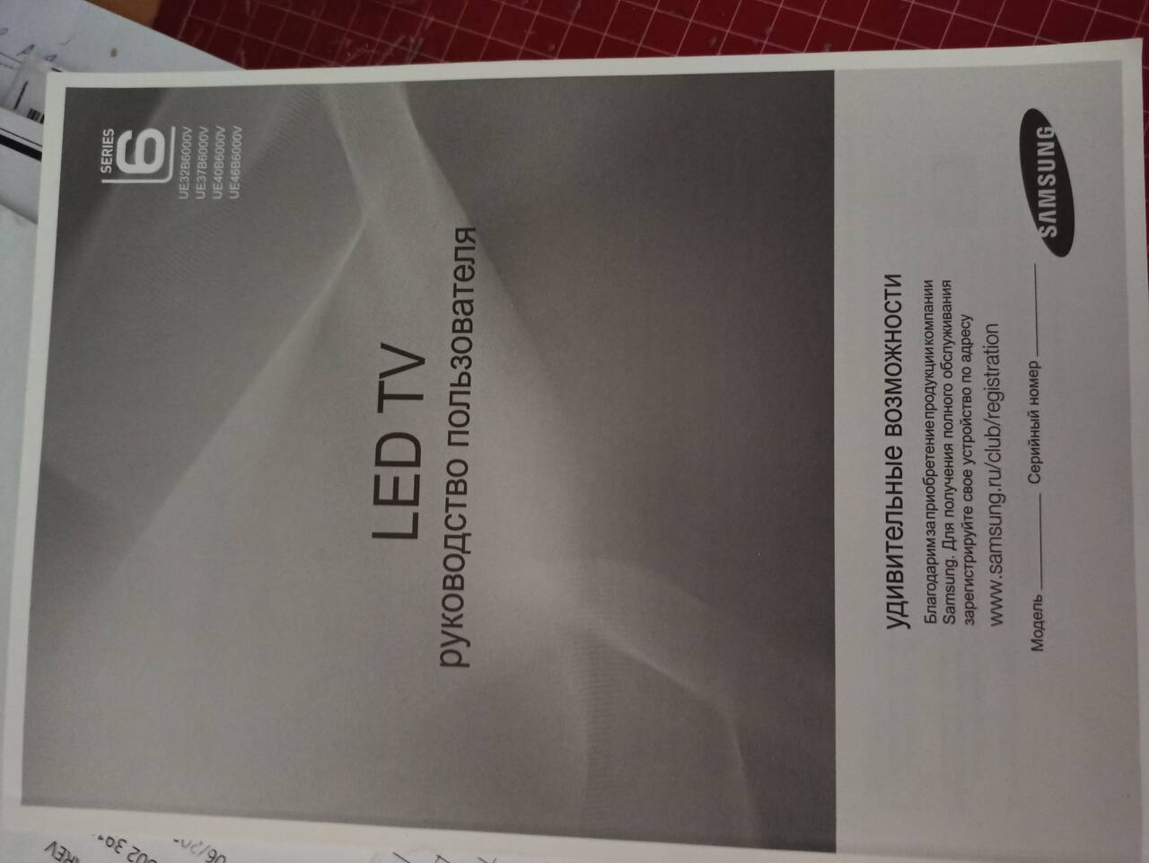 Инструкция для телевизора samsug UE32/37/40/46B6000V