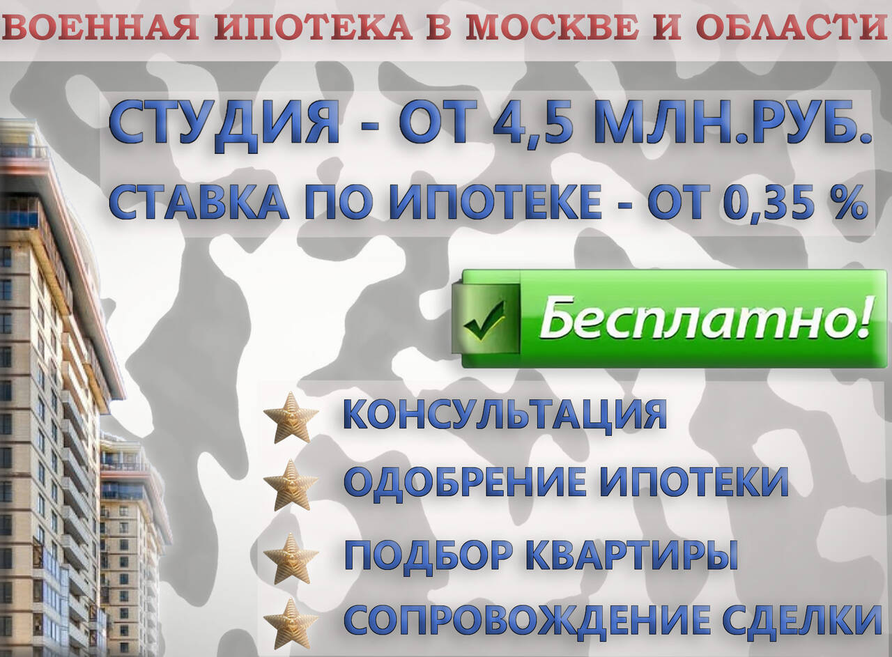 Подбор квартир и банков по военному сертификату в Москве фото 1 Услуги Москва